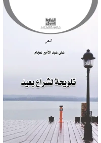 تلويحة لشراع بعيد 4000
